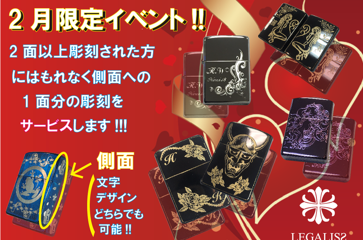 2月限定イベント