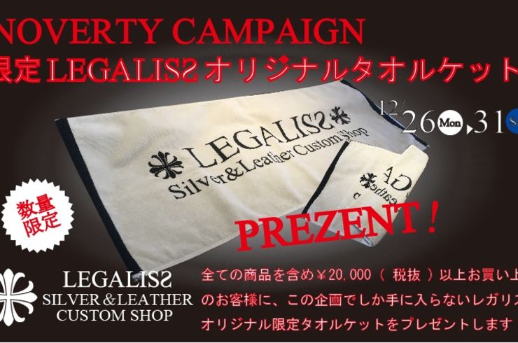 ノベルティキャンペーン