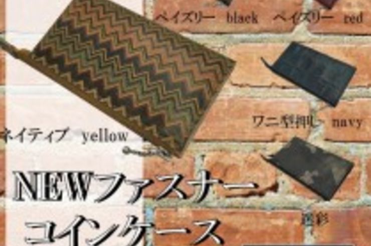 NEWレザーアイテム入荷☆★